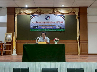 ประชุมใหญ่สามัญประจำปี 2568สหกรณ์เทพประสิทธิ์บริการ จำกัด พารามิเตอร์รูปภาพ 1